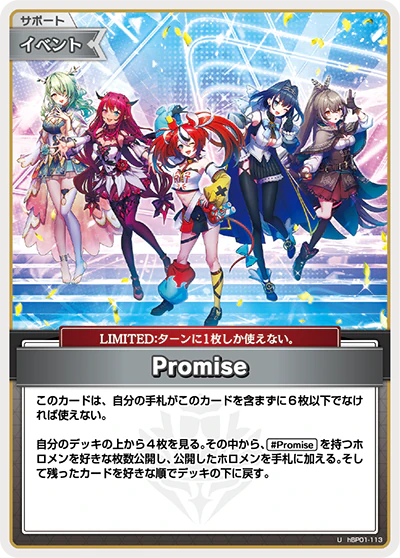 hBP01-113 · U - Promise
