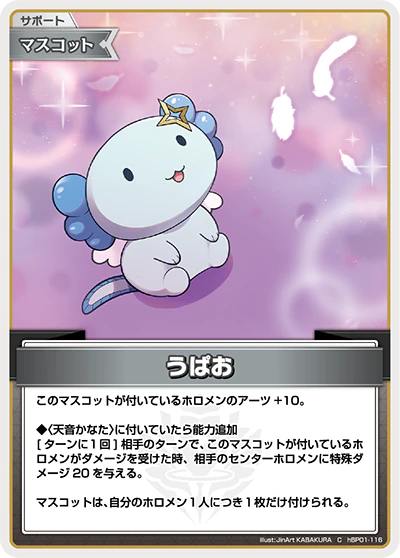 hBP01-116 · C - うぱお