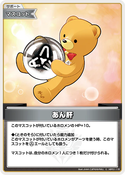 hBP01-118 · C - あん肝