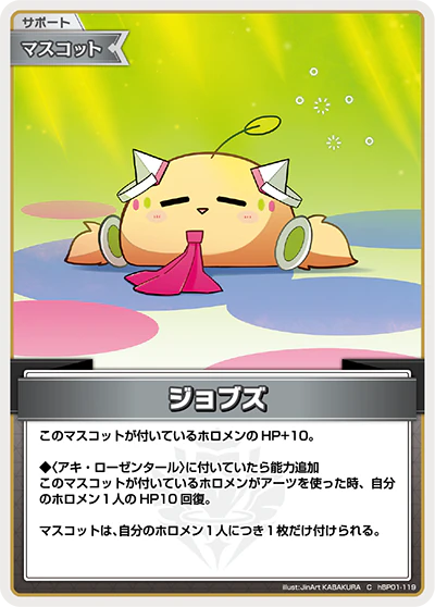 hBP01-119 · C - ジョブズ