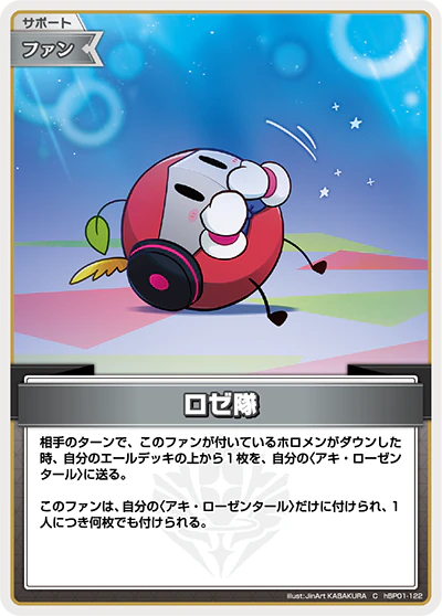 hBP01-122 · C - ロゼ隊