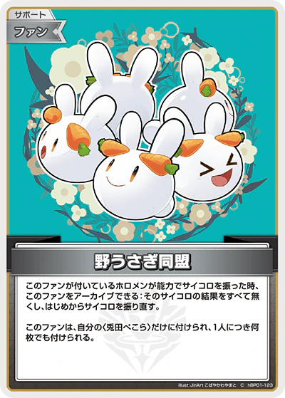 hBP01-123 · C - 野うさぎ同盟