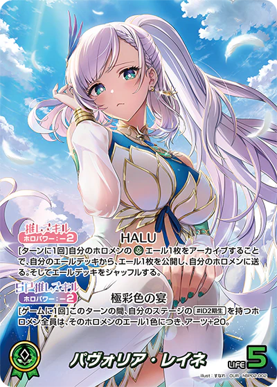 hBP02-002 · OUR - パヴォリア・レイネ