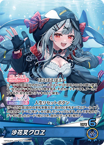 hBP02-004 · OSR - 沙花叉クロヱ