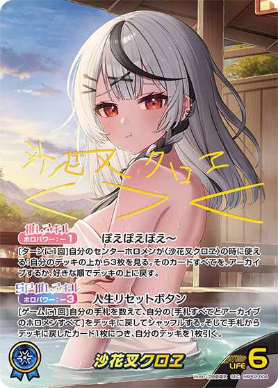 hBP02-004 · SEC - 沙花叉クロヱ