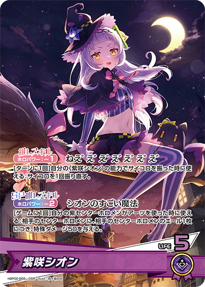 hBP02-005 · OSR - 紫咲シオン