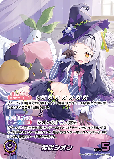 hBP02-005 · OUR - 紫咲シオン