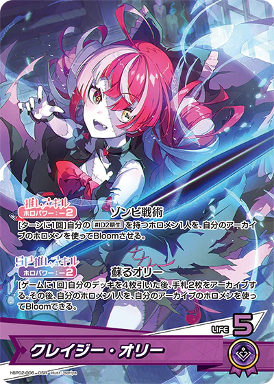 hBP02-006 · OSR - クレイジー・オリー