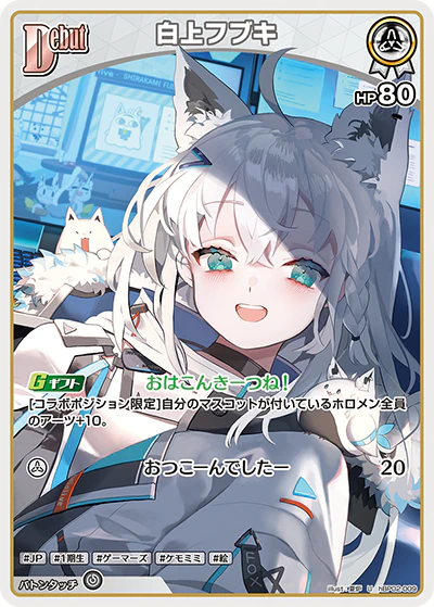 hBP02-009 · U - 白上フブキ