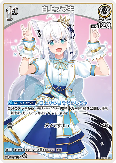 hBP02-011 · S - 白上フブキ