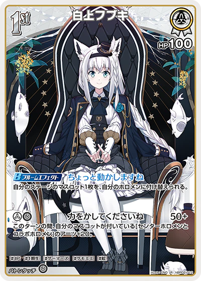 hBP02-012 · R - 白上フブキ