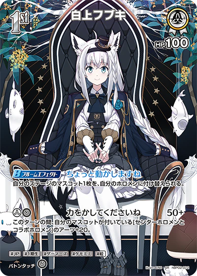 hBP02-012 · SR - 白上フブキ