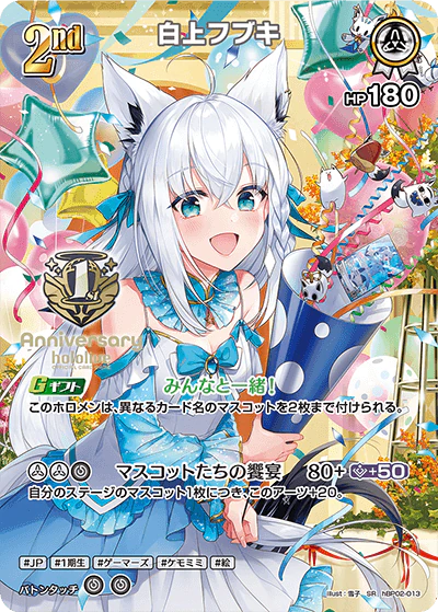hBP02-013 · SR - 白上フブキ