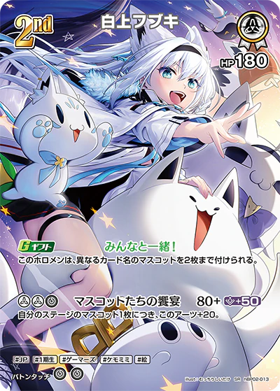 hBP02-013 · SR - 白上フブキ
