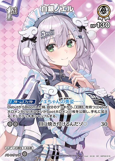 hBP02-016 · SR - 白銀ノエル