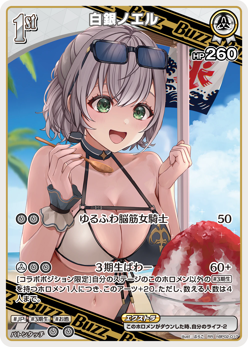 白銀ノエル