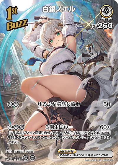 hBP02-017 · SR - 白銀ノエル