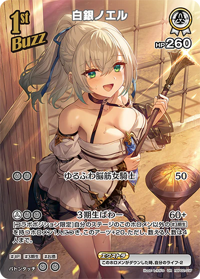 hBP02-017 · UR - 白銀ノエル