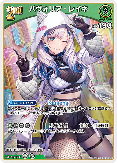 hBP02-023 · RR - パヴォリア・レイネ