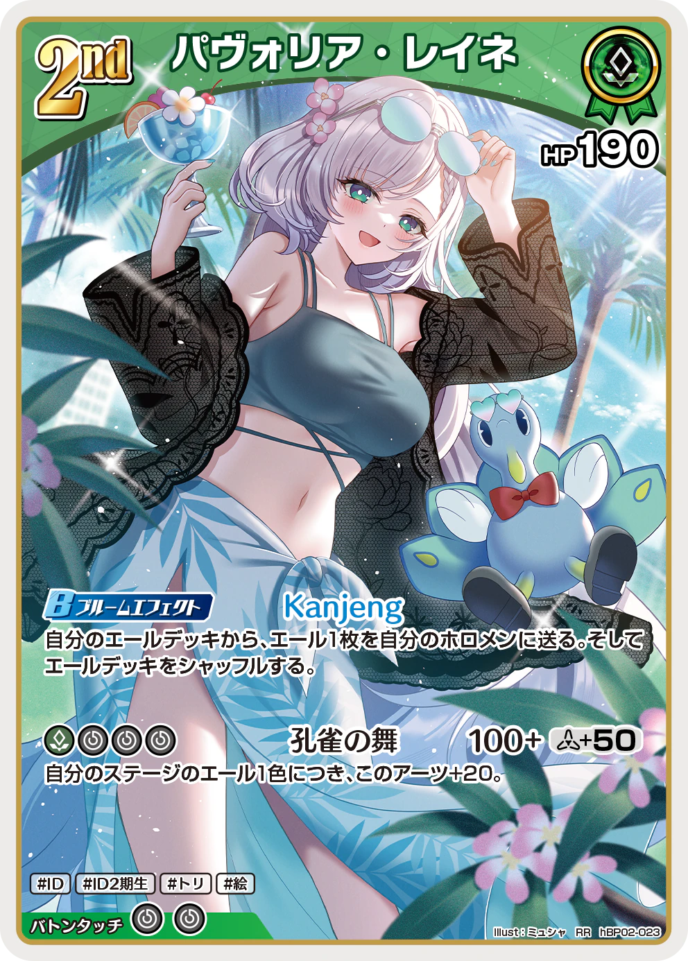パヴォリア・レイネ