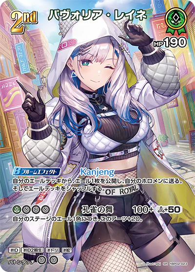 hBP02-023 · SR - パヴォリア・レイネ