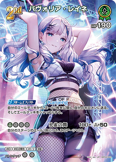 hBP02-023 · UR - パヴォリア・レイネ