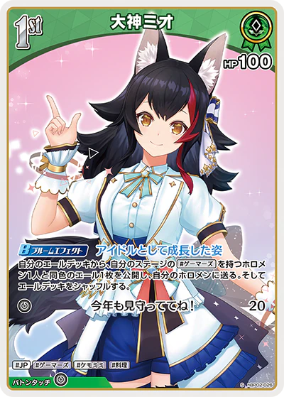hBP02-026 · S - 大神ミオ