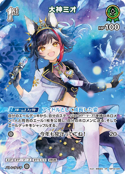 hBP02-026 · SR - 大神ミオ
