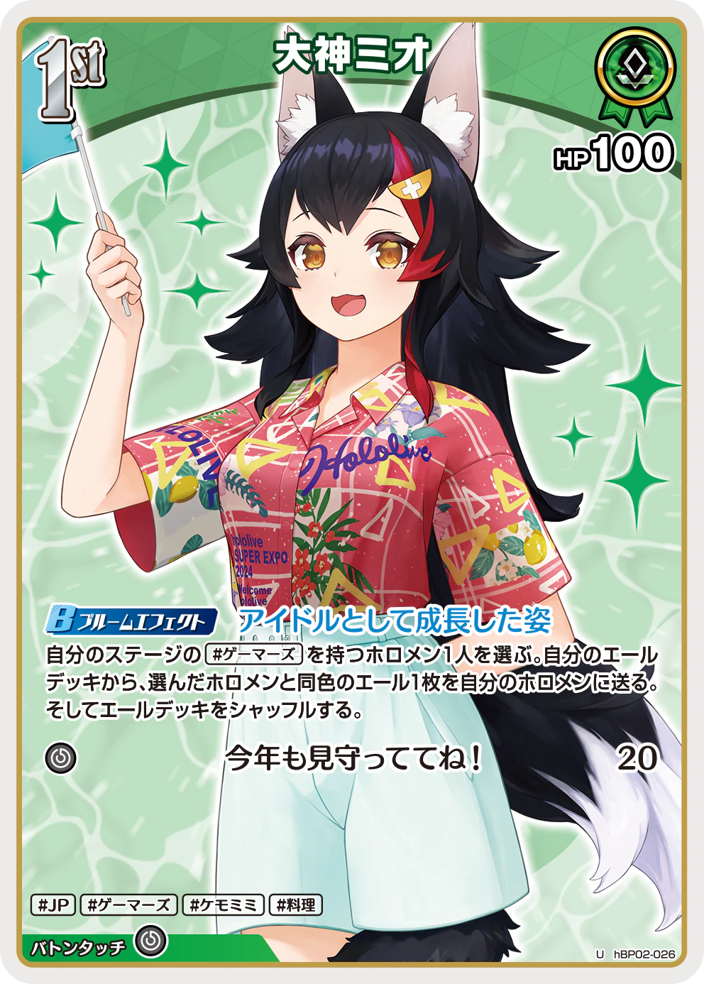 大神ミオ