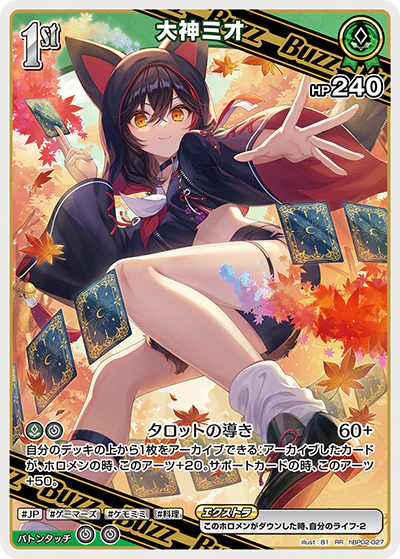 hBP02-027 · RR - 大神ミオ