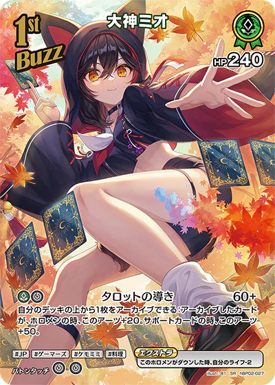 hBP02-027 · SR - 大神ミオ