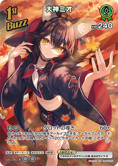 hBP02-027 · UR - 大神ミオ