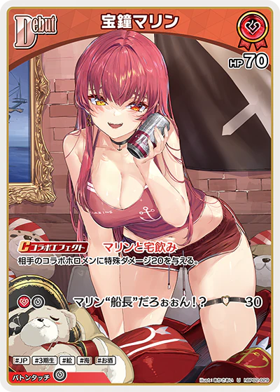 hBP02-029 · U - 宝鐘マリン