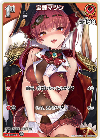 hBP02-030 · S - 宝鐘マリン