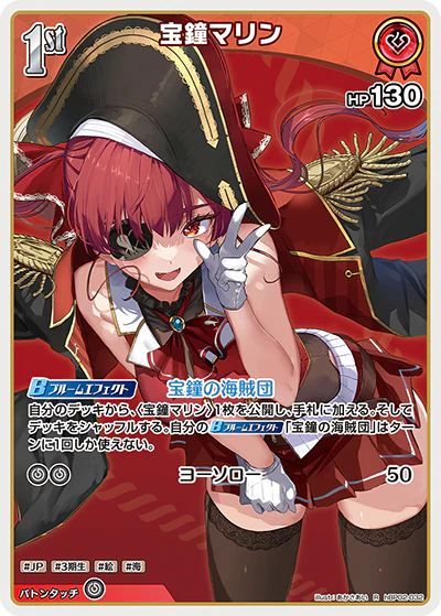 hBP02-032 · R - 宝鐘マリン