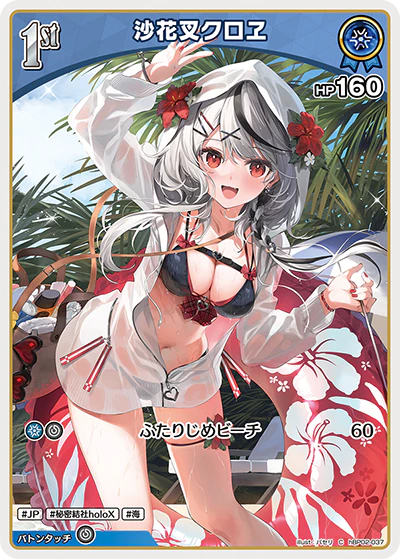 hBP02-037 · C - 沙花叉クロヱ
