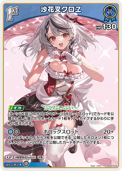 hBP02-039 · R - 沙花叉クロヱ