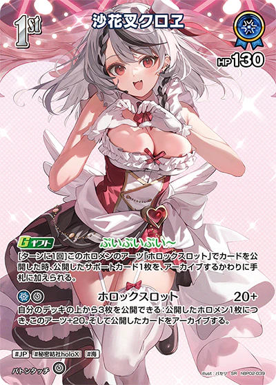 hBP02-039 · SR - 沙花叉クロヱ
