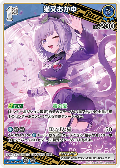 hBP02-041 · RR - 猫又おかゆ