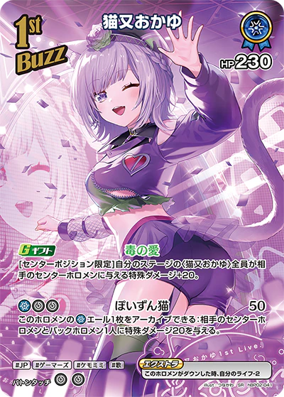 hBP02-041 · SR - 猫又おかゆ