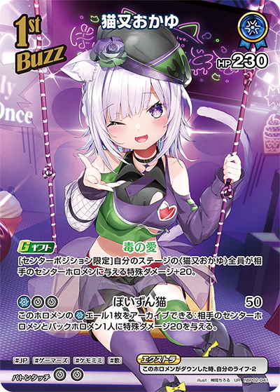 hBP02-041 · UR - 猫又おかゆ