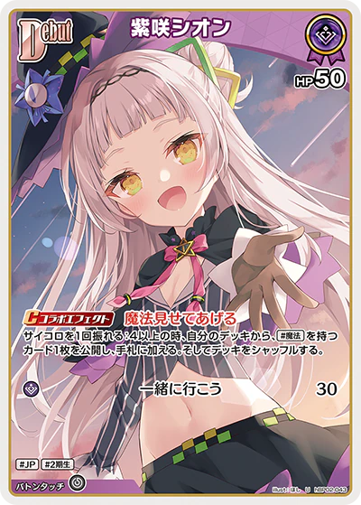 hBP02-043 · U - 紫咲シオン