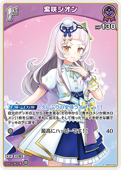 hBP02-045 · S - 紫咲シオン