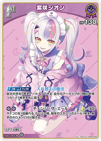 hBP02-046 · R - 紫咲シオン