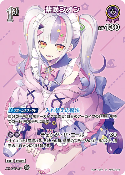 hBP02-046 · SR - 紫咲シオン