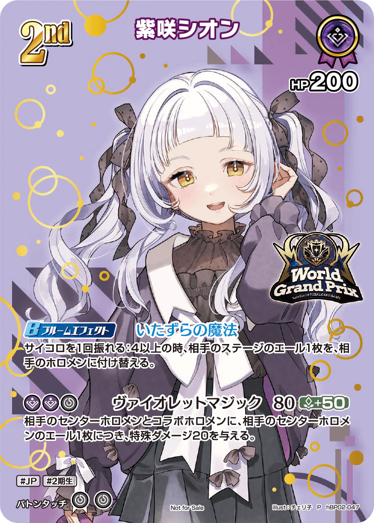 hBP02-047 · P - 紫咲シオン