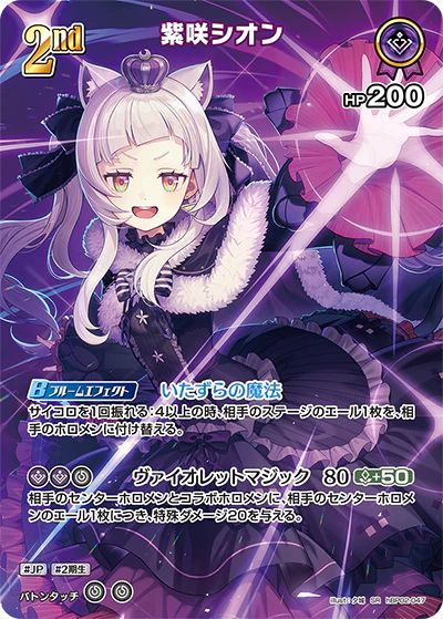 hBP02-047 · SR - 紫咲シオン