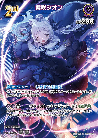 hBP02-047 · UR - 紫咲シオン