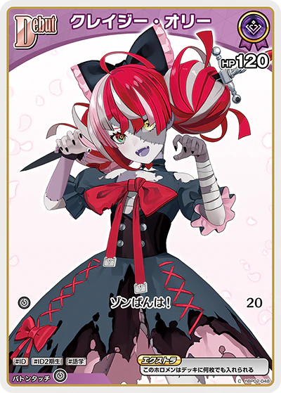 hBP02-048 · C - クレイジー・オリー