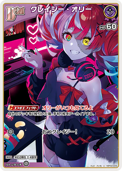 hBP02-049 · U - クレイジー・オリー